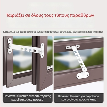 Αντικλεπτικό παιδικό κλείδωμα παραθύρου – χωρίς διάτρηση, αεροδυναμική στήριξη, περιοριστής ανοίγματος εσωτερικά/εξωτερικά με γάντζο και κούμπωμα – καθολικό μοντέλο