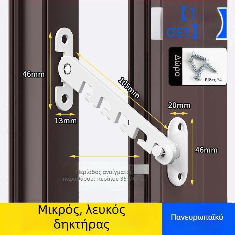 Αντικλεπτικό παιδικό κλείδωμα παραθύρου – χωρίς διάτρηση, αεροδυναμική στήριξη, περιοριστής ανοίγματος εσωτερικά/εξωτερικά με γάντζο και κούμπωμα – καθολικό μοντέλο
