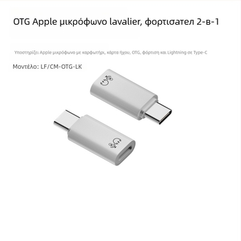 BC OTG προσαρμογέας Apple για ακουστικά Apple – μοντέλο apple otg, άδεια ιδιωτικής ετικέτας