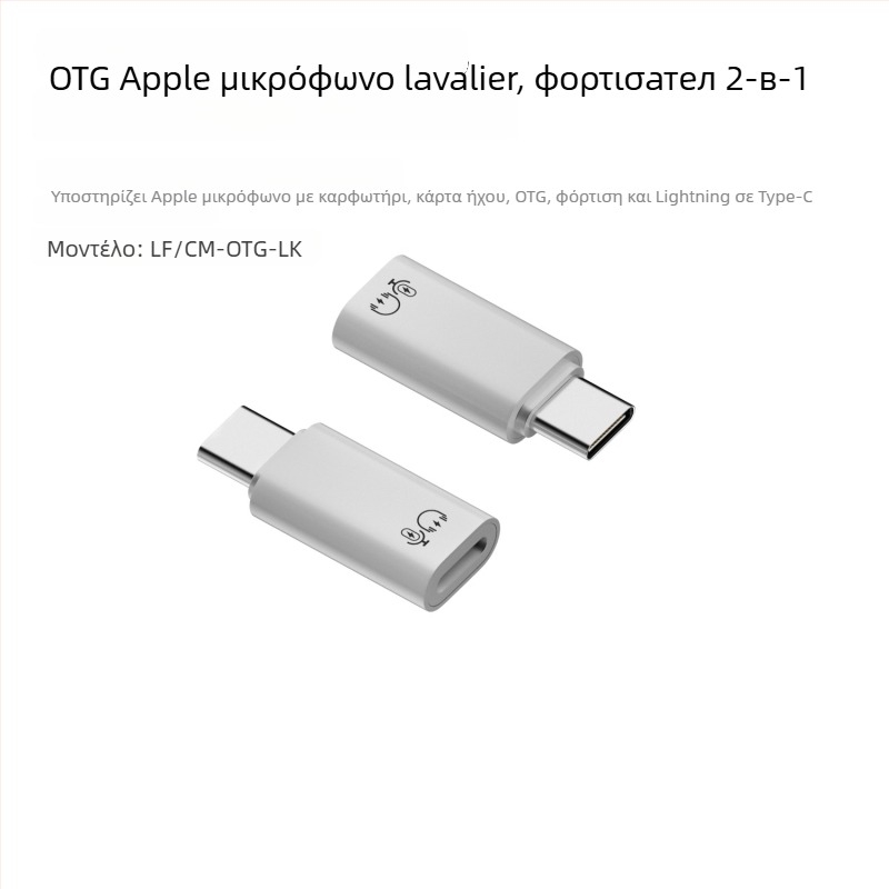 BC OTG προσαρμογέας Apple για ακουστικά Apple – μοντέλο apple otg, άδεια ιδιωτικής ετικέτας