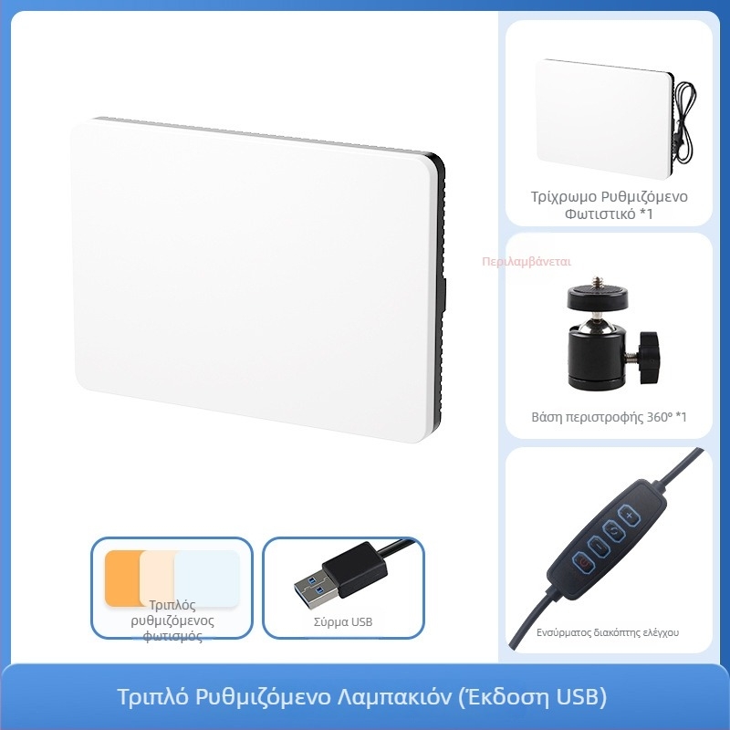 Φορητό φως φωτογράφισης για επιτραπέζιο φωτισμό, 5V, 40W, 3000–6000K, SMD