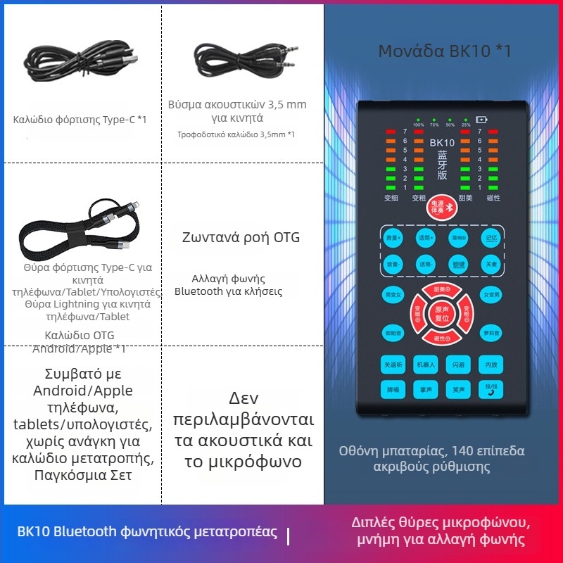 Μετατροπέας φωνής Bluetooth για κινητά — πραγματικού χρόνου φωνή άνδρα/γυναίκας, κάρτα ήχου ζωντανού streaming, BK10, Bluetooth 5.0, ενσωματωμένη μπαταρία 1200–2000 mAh, εύρος απόκρισης 100 Hz–20 kHz, αυτονομία 8–12 h