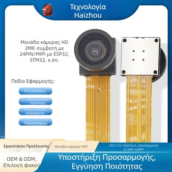 OV2640 Μονάδα Κάμερας, 2MP, Διασύνδεση DVP, Συμβατό με ESP32, 160° Ευρυγώνιος Φακός