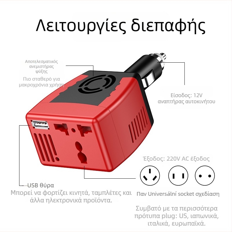 Μετατροπέας αυτοκινήτου 12V είσοδο, 220V έξοδο, 200W, USB 2.1A, FCC πιστοποιημένο