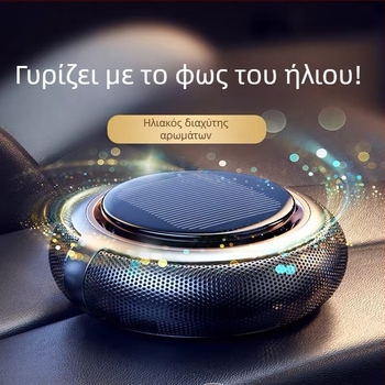 Ηλιακά τροφοδοτούμενο κουτί αρωματισμού αυτοκινήτου με περιστρεφόμενο διανομέα αρώματος και υγρό γεμίσματος αρώματος, μοντέλο A095
