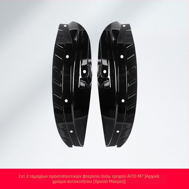 Wenjie M7 Εσωτερικά πάνελ φτερών Wenjie M7 – εμπρός και πίσω προστατευτικά πάνελ τροχών, από πλαστικό, συμβατά με μοντέλα 24–25