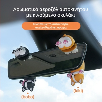 Κρεμαστό αυτοκινήτου αρωματικό διακοσμητικό με φιγούρα σκύλου – Moses PVC, 5–10 ml, κρέμασμα, θαλασσινή νότα