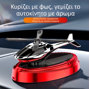 Αυτοκινητό διακοσμητικό αρωματοθεραπείας και θήκη αρωμάτων — περιστρεφόμενο αεροσκάφος με ηλιακή ενέργεια για εσωτερικό χώρο, πλαστικό, άρωμα Ωκεανός, περιεκτικότητα κάτω από 5 ml, εξάτμιση 1–15 ημέρες