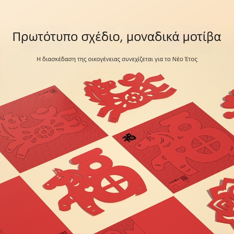 Διακοσμητικό παραθύρου με χαρτοκόπη ζώδιο, ρυζόχαρτο, χειροποίητο, κινέζικο στυλ, Έτος του Αλόγου