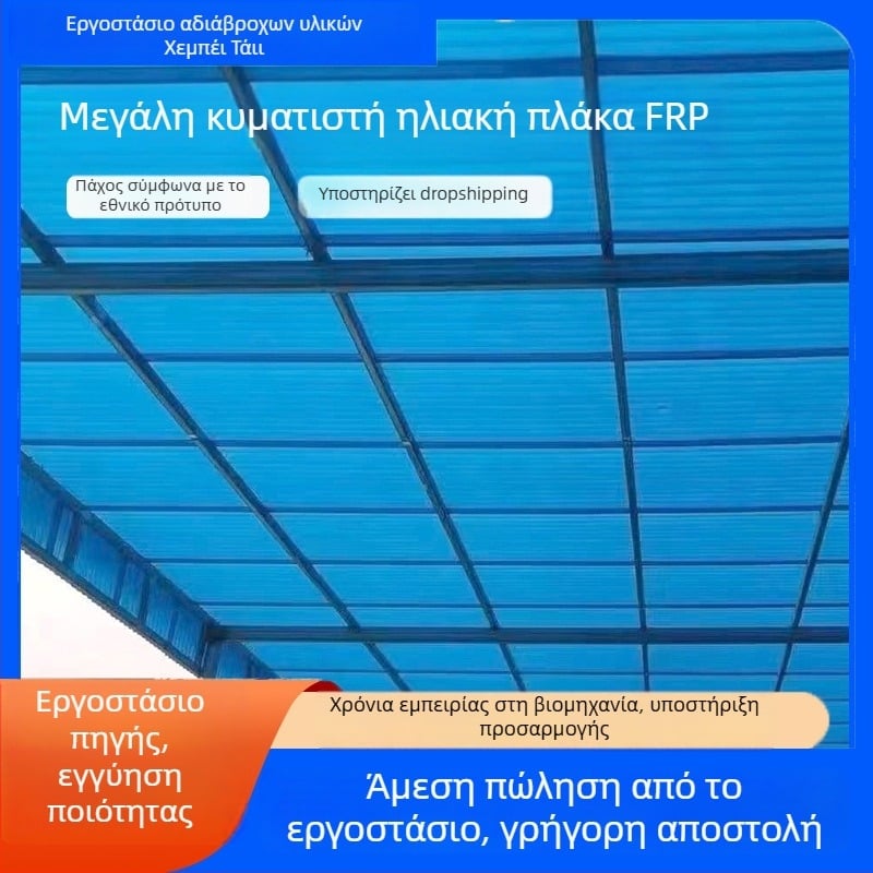 FRP πάνελ φωτισμού – κυματοειδές, για οροφές θερμοκηπίου, από Tai Yi