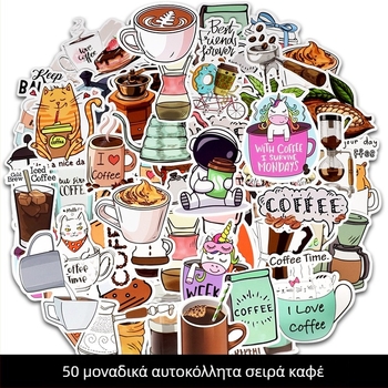 PVC αυτοκόλλητα καφέ γκράφιτι – σετ 50 φύλλα αυτοκόλλητων, προσαρμοστικά, με μοτίβα κούπα καφέ και κόκκοι καφέ, κατάλληλα για φορητούς υπολογιστές, αποσκευές, κιθάρες, σκέιτμπορντ, μοτοσικλέτες και αυτοκίνητα.