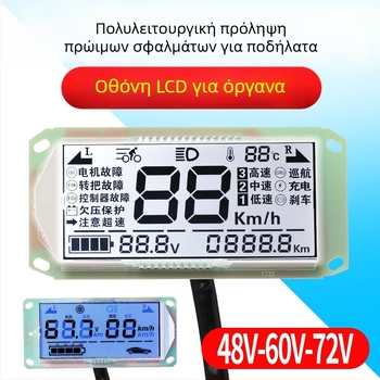 LCD οθόνη για ηλεκτρικό όχημα – για τον πίνακα οργάνων, καθολικά συμβατό 48V/60V/72V, LED, ανάλυση 1920x1080