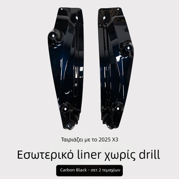 Εσωτερική επένδυση φτερού πίσω τροχού για BMW X3 - 2 τεμάχια, μαλακό πλαστικό