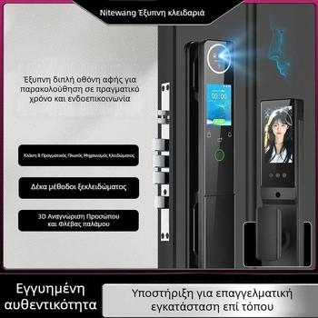 Έξυπνο κλείδωμα πόρτας με 3D αναγνώριση προσώπου, διπλή οθόνη, οπτικό παραθυράκι και πρόσβαση με αποτύπωμα ή κωδικό (σάρωση <0,1 s; FAR <0,001%)