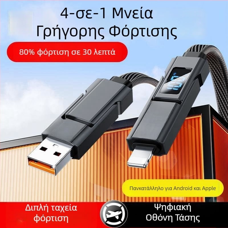 Καλώδιο δεδομένων 4-σε-1 με γρήγορη φόρτιση – Lightning και USB-C, διπλής διακλάδωσης σχεδιασμός, 100W, κράμα ψευδάργύρου