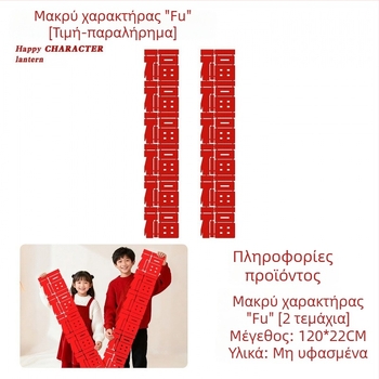 Σετ φωτοδιακοσμήσεων για το Εαρινό Φεστιβάλ με το Έτος του Αλόγου — χειροποίητες διακοσμήσεις από φελτ, ζευγάρια επιγραφών κινεζικού στυλ (Προϊόν 008)