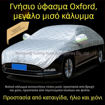 Μισό κάλυμμα αυτοκινήτου για όλες τις εποχές με UV προστασία, αδιάβροχη, θερμική μόνωση και παχύτερο κάλυμμα οροφής