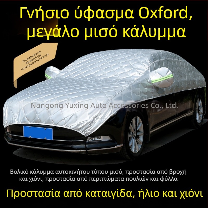 Μισό κάλυμμα αυτοκινήτου για όλες τις εποχές με UV προστασία, αδιάβροχη, θερμική μόνωση και παχύτερο κάλυμμα οροφής