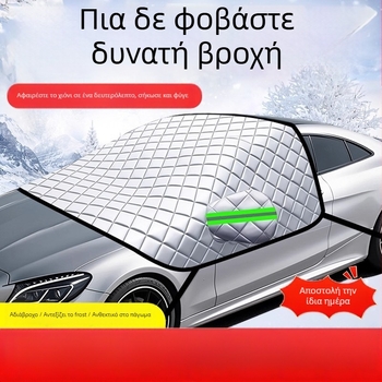 Universal κάλυμμα εμπρός παρμπρίζ αυτοκινήτου για προστασία από παγετό - PVC, διπλό στρώμα, συρόμενη εγκατάσταση, καρό μοτίβο