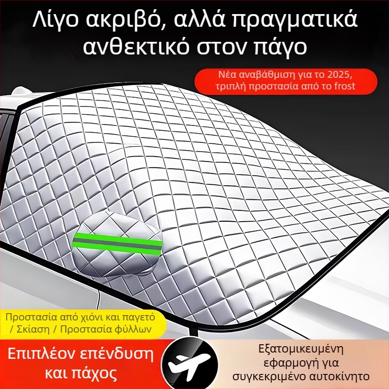 Universal κάλυμμα εμπρός παρμπρίζ αυτοκινήτου για προστασία από παγετό - PVC, διπλό στρώμα, συρόμενη εγκατάσταση, καρό μοτίβο