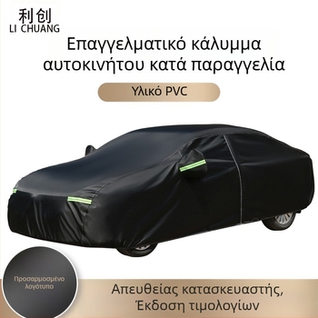 Κάλυμμα αυτοκινήτου από βελούδο βαμβακιού, παχύτερο, αδιάβροχο και αντηλιακό, πλήρες κάλυμμα με μακριά ανακλαστική λωρίδα, προστασία από σκόνη και θερμική μόνωση