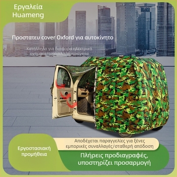 Κάλυμμα ηλεκτρικού τρίκυκλου από αλουμινόφυλλο, δυνατή προσαρμογή, κατάλληλο για ηλεκτρικά τρίκυκλα και σκούτερ ηλικιωμένων, κωδικός προϊόντος: Κάλυμμα ηλεκτρικού οχήματος