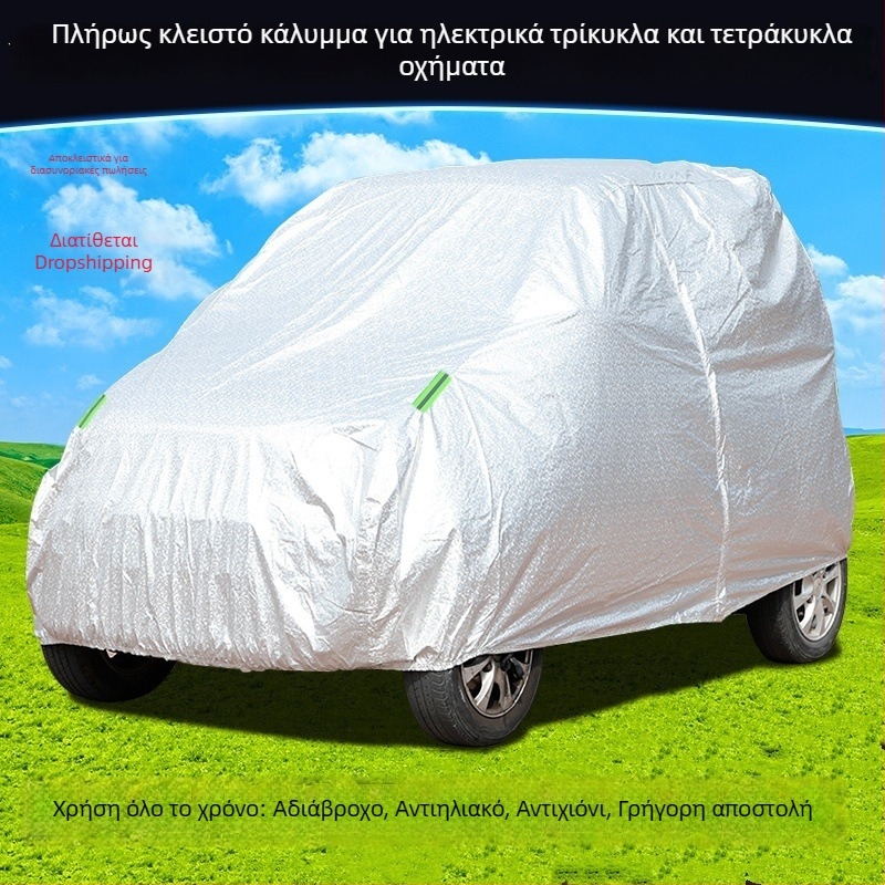 Νάιλον αδιάβροχο κάλυμμα για ηλεκτρικό τετράτροχο όχημα με αντιανεμική προστασία, προστασία από τη σκόνη, UV προστασία και θερμική μόνωση