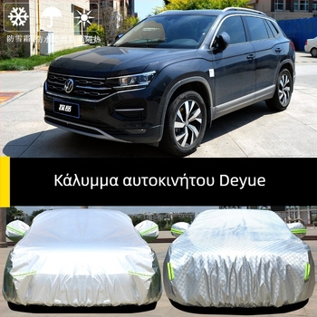 FAW-Volkswagen Tayun ειδικά σχεδιασμένο κάλυμμα αυτοκινήτου – προστασία από τον ήλιο, προστασία από βροχή και σκόνη, θερμική μόνωση, παχύ εξωτερικό κάλυμμα