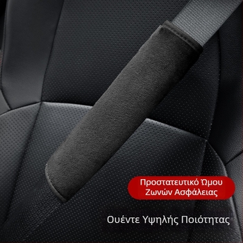 Μαξιλαράκι ώμου ζώνης αυτοκινήτου - 100% βαμβάκι, βάρος 0,08 kg, μάρκα MS