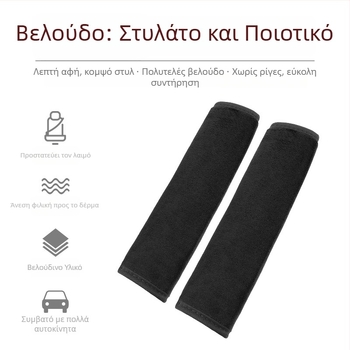 Μαξιλαράκι ώμου ζώνης αυτοκινήτου - 100% βαμβάκι, βάρος 0,08 kg, μάρκα MS