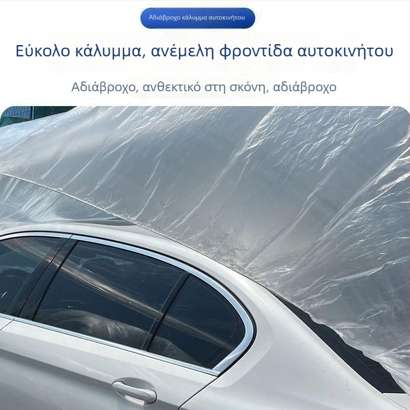 Κάλυμμα αυτοκινήτου μίας χρήσης, γενικού τύπου, από PE φιλμ, αδιάβροχο και ανθεκτικό στη σκόνη, διαφανές προστατευτικό πλαστικό, παχύτερο