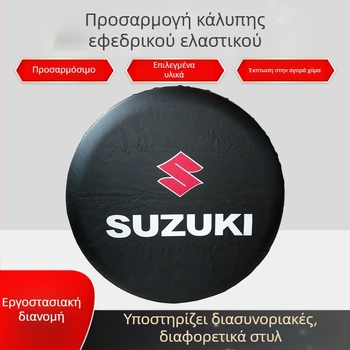 Κάλυμμα ρεζέρβας αυτοκινήτου, PVC μιμούμενο δέρμα, μοντέλο 225/65R17, μάρκα Shengde