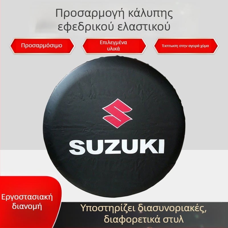 Κάλυμμα ρεζέρβας αυτοκινήτου, PVC μιμούμενο δέρμα, μοντέλο 225/65R17, μάρκα Shengde