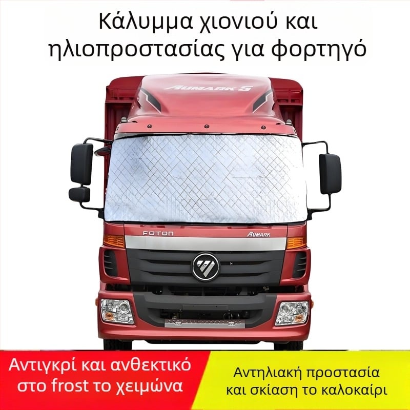 Κάλυμμα παρμπρίζ φορτηγού – προστασία από χιόνι και πάγο, αλουμινόφυλλο