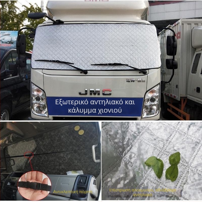 Κάλυμμα παρμπρίζ φορτηγού – προστασία από χιόνι και πάγο, αλουμινόφυλλο
