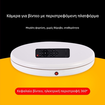 Φωτογραφική περιστρεφόμενη πλατφόρμα 4545A, ABS+PC σώμα, τηλεχειριζόμενη ρύθμιση ταχύτητας, μέγιστο φορτίο 100 kg, βάρος 2,7 kg