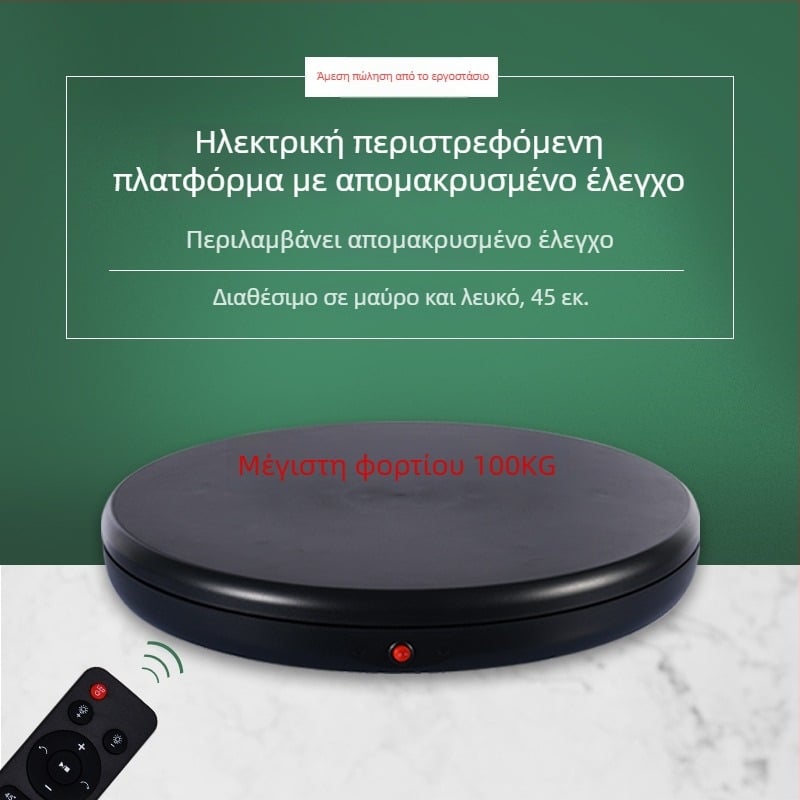 Φωτογραφική περιστρεφόμενη πλατφόρμα 4545A, ABS+PC σώμα, τηλεχειριζόμενη ρύθμιση ταχύτητας, μέγιστο φορτίο 100 kg, βάρος 2,7 kg