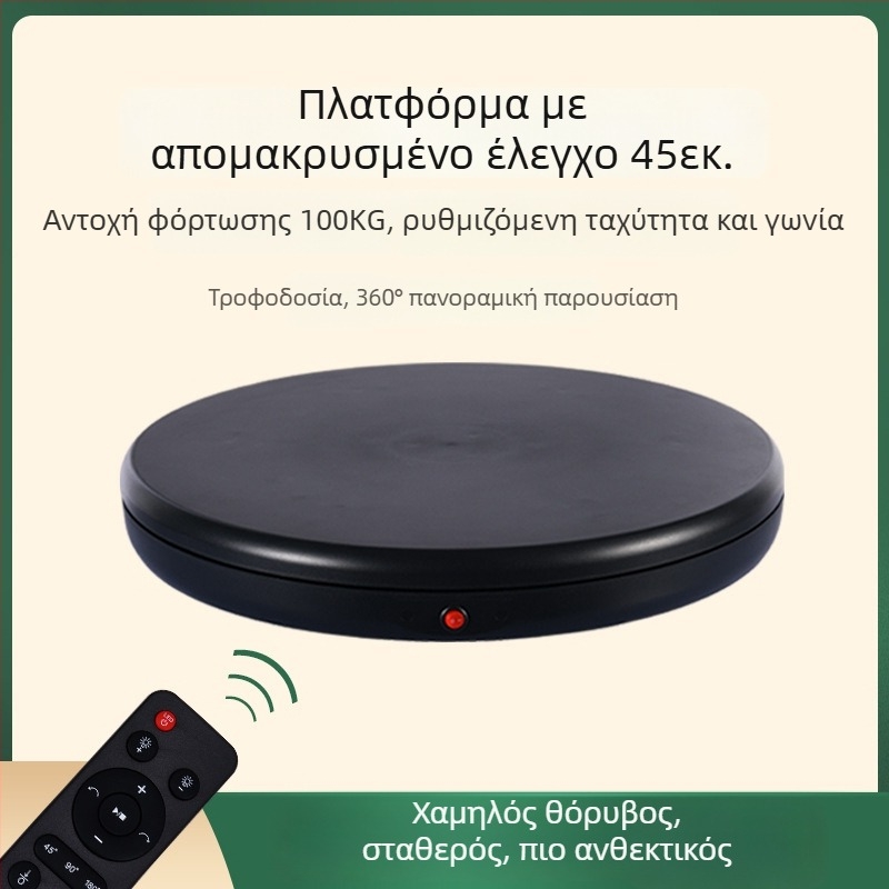 Φωτογραφική περιστρεφόμενη πλατφόρμα 4545A, ABS+PC σώμα, τηλεχειριζόμενη ρύθμιση ταχύτητας, μέγιστο φορτίο 100 kg, βάρος 2,7 kg