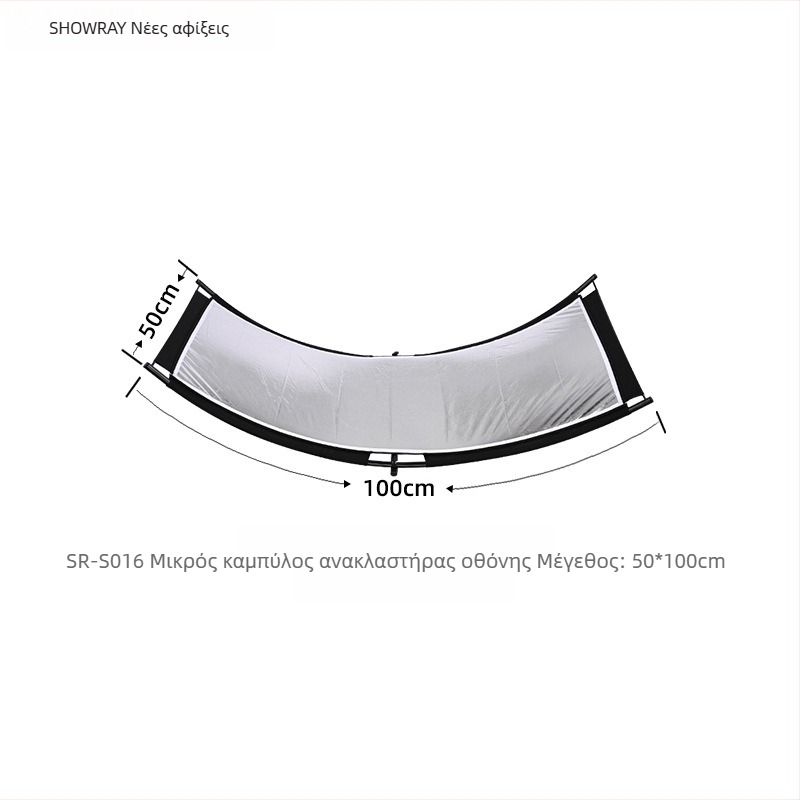 Φωτογραφικός U-μορφής καμπύλός ανακλαστήρας οθόνης, φορητός, μάρκα SHOWRAY, δυνατότητα παραμετροποίησης, εξουσιοδοτημένη ιδιωτική μάρκα