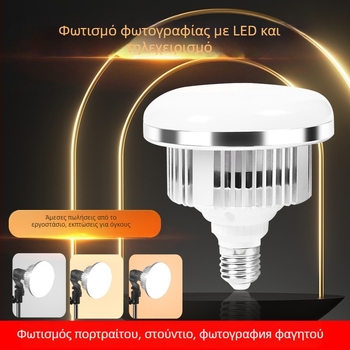 Φωτιστικό ψηφιακής φωτογραφίας για ζωντανή μετάδοση, υψηλής ισχύος LED 2835, ρυθμιζόμενη φωτεινότητα, θερμοκρασία χρώματος 3000K-6500K, βάση E27, κάλυψη 15-20 τ.μ.
