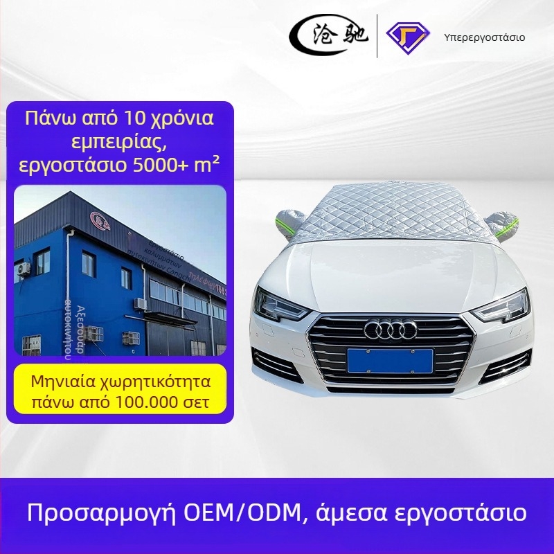 Κάλυμμα εμπρόσθιας περιοχής αυτοκινήτου από Oxford ύφασμα, πυκνωμένο, μινιμαλιστικό στυλ, 2 kg, ενσωματωμένος μηχανισμός τοποθέτησης, για την πρόσοψη του οχήματος