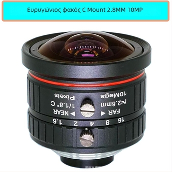 C-mount ευρυγώνιος φακός 2.8 mm με κάλυψη περίπου 170°, χειροκίνητη εστίαση, 10 MP