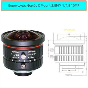 C-mount ευρυγώνιος φακός 2.8 mm με κάλυψη περίπου 170°, χειροκίνητη εστίαση, 10 MP