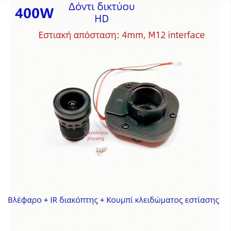 Βιομηχανικός φακός για κάμερες, εστιακό μήκος 4 mm, υπέρυθρη StarLight, διεπαφή M12