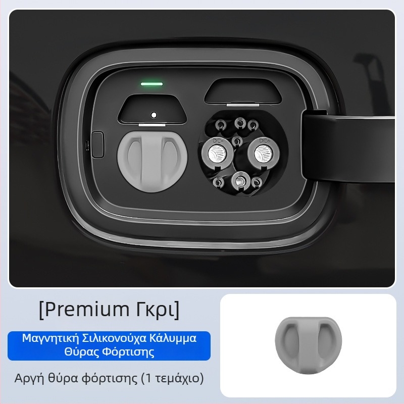 Κάλυμμα θύρας φόρτισης για ηλεκτρικά οχήματα — σιλικόνη, μαγνητικό κλείσιμο, αδιάβροχο, προστασία από σκόνη