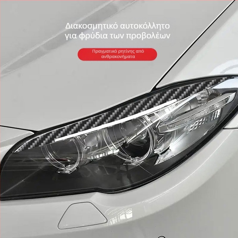 BMW εσωτερικά ανθρακονημάτα διακοσμητικό αυτοκόλλητο για προβολείς - φρύδια και βλεφαρίδες, προσαρμόσιμο