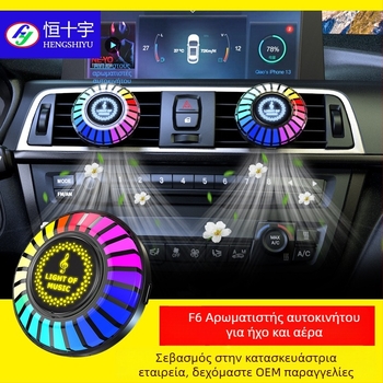 Διαχυτής αρωμάτων αυτοκινήτου με RGB φως περιβάλλοντος, φωνητικός έλεγχος σε ρυθμό, κλιπ εξαγωγής αέρα, άρωμα ωκεανού