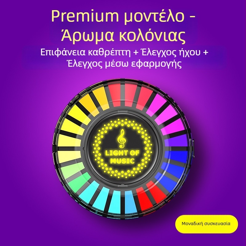Διαχυτής αρωμάτων αυτοκινήτου με RGB φως περιβάλλοντος, φωνητικός έλεγχος σε ρυθμό, κλιπ εξαγωγής αέρα, άρωμα ωκεανού