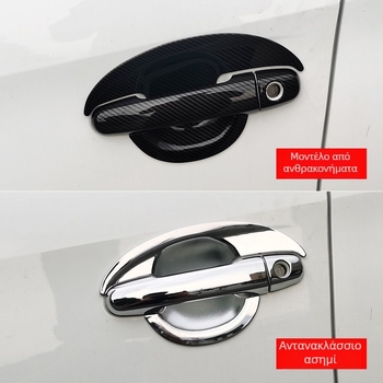 Εξωτερική λαβή πόρτας Vios FS (door bowl) – ABS ηλεκτροπλατιωμένη επιφάνεια, μοτίβο ανθρακονήματος, Κωδικός προϊόντος: Vios Door Bowl, Μάρκα: Just Right