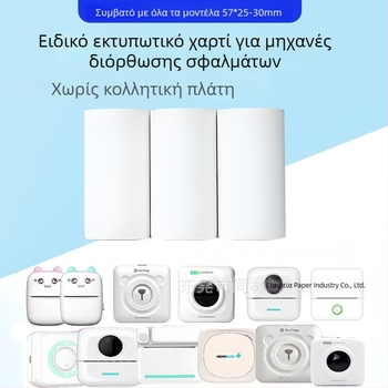 Αυτοκόλλητο θερμικό χαρτί για παιδική κάμερα – 70 μm, χωρίς επίστρωση, κόλλα θερμού τήγματος, 5 ρολά